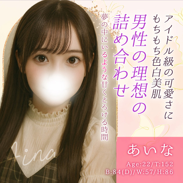 あいな