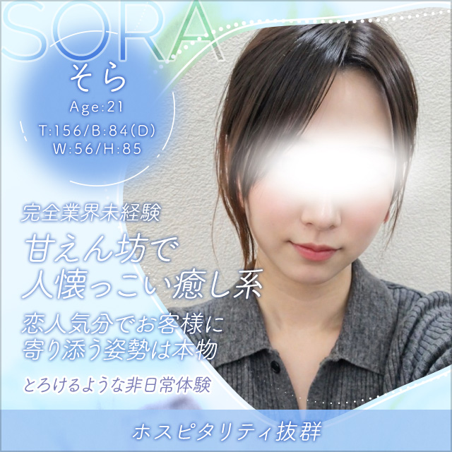 そら