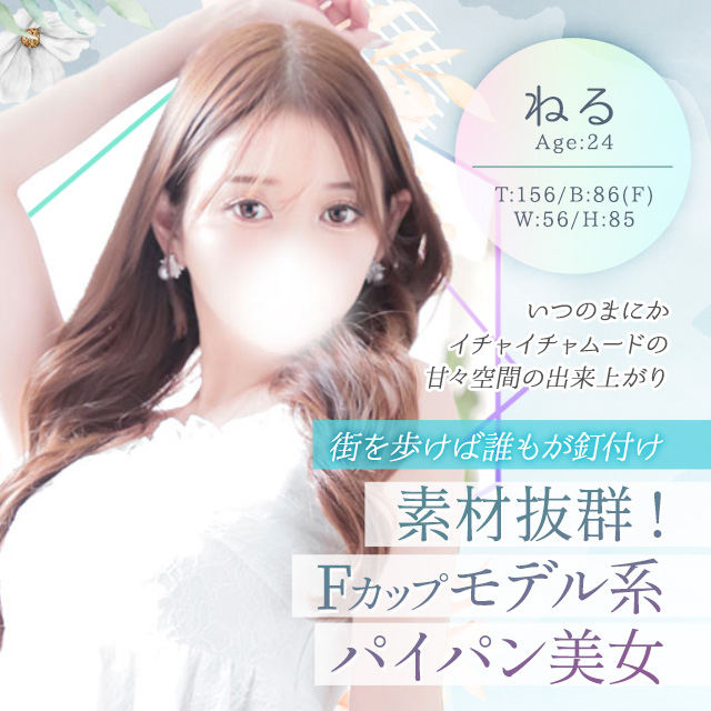 ねる