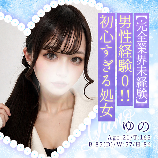 ゆの