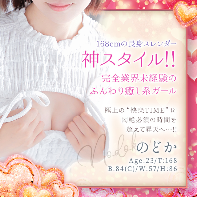 のどか