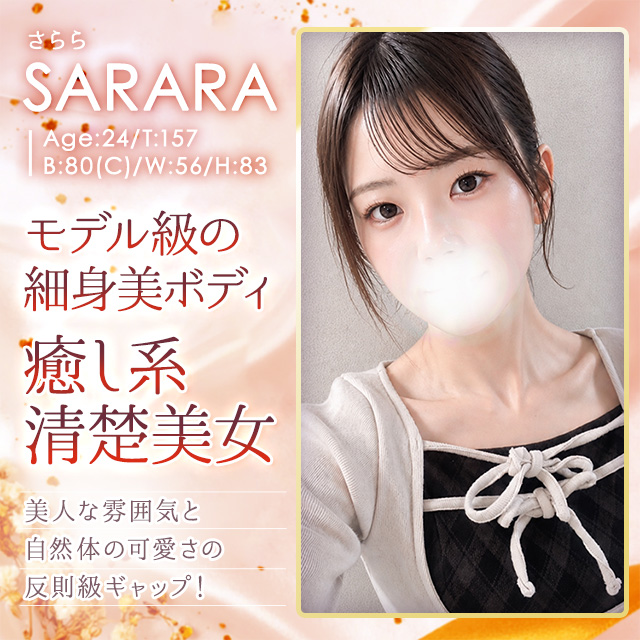 さらら