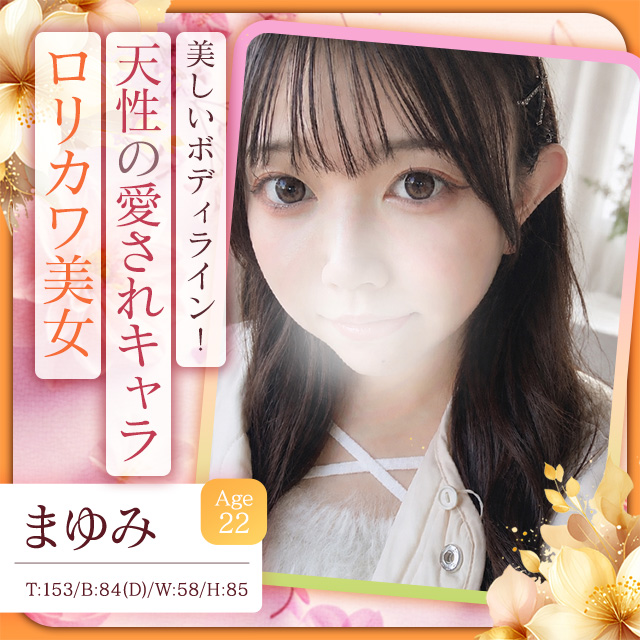 まゆみ