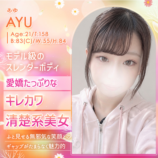 あゆ