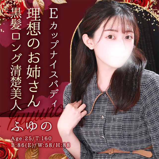 ふゆの
