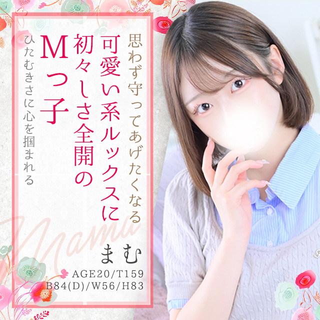 まむ