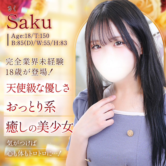 さく
