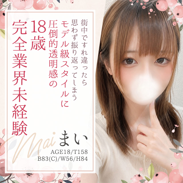 まい
