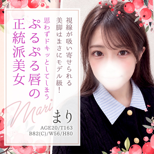 まり