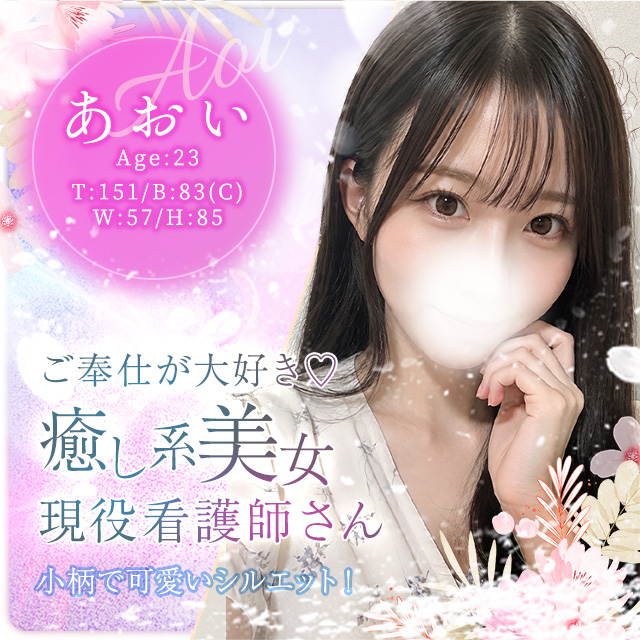 あおい