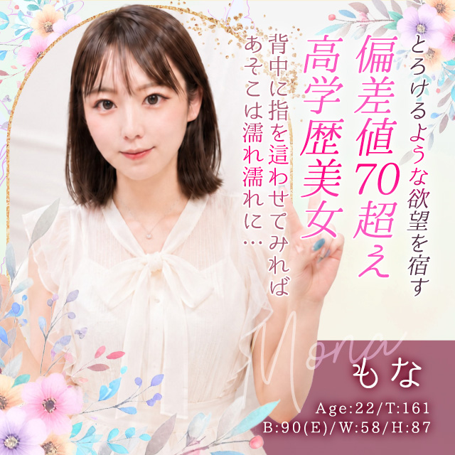 もな