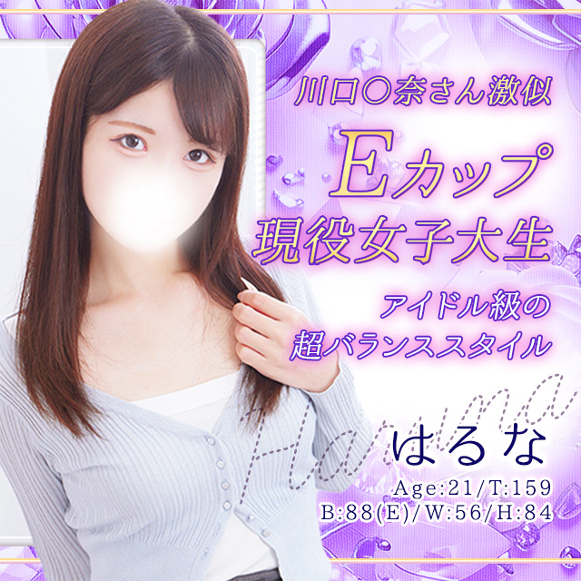 はるな