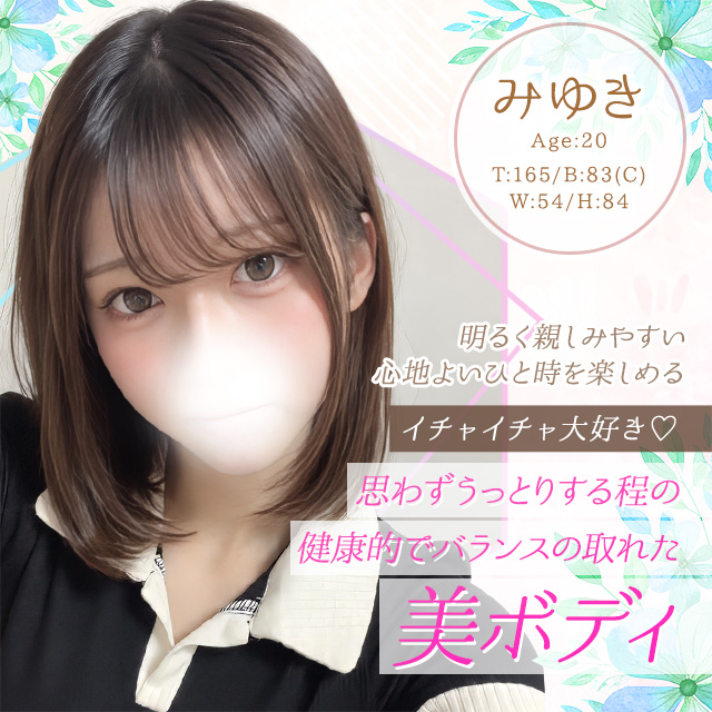 みゆき