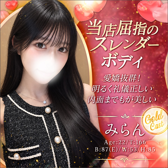みらん
