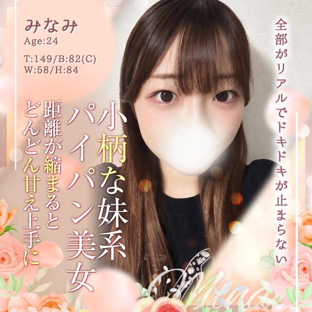 みなみ