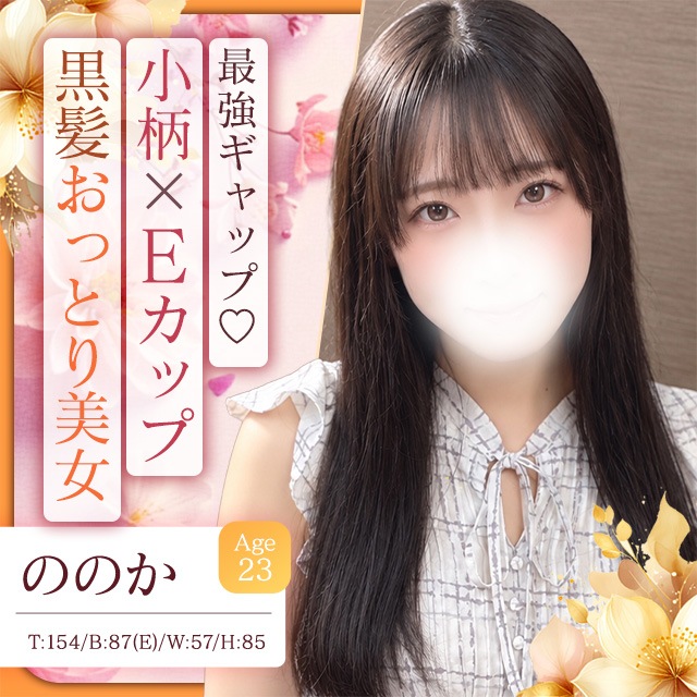 ののか