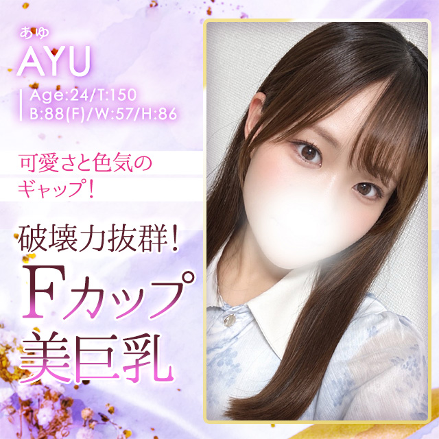あゆ