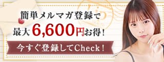 メルマガ会員募集中