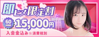 即ヒメ限定割引