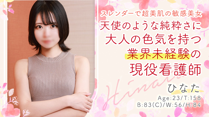 ひなたちゃん