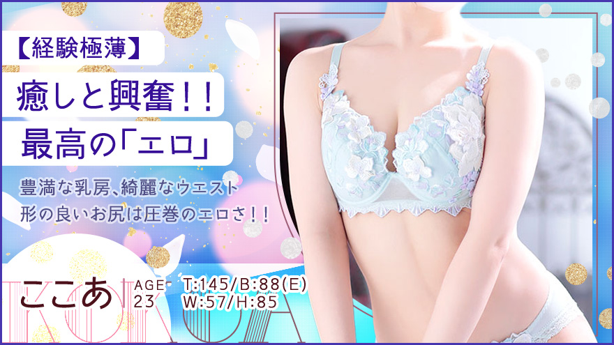 ここあちゃん