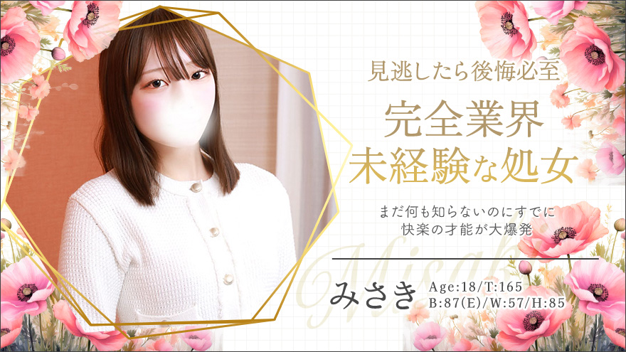 みさきちゃん
