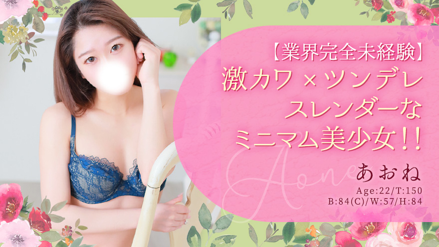 あおね