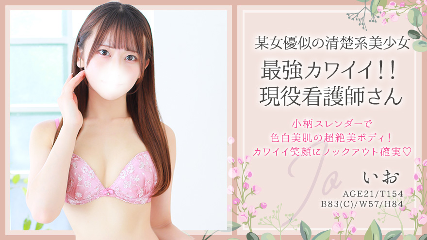 いおちゃん