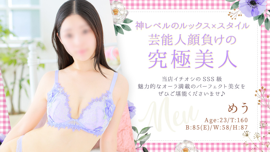 めう