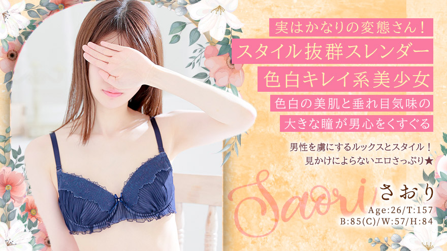 さおり