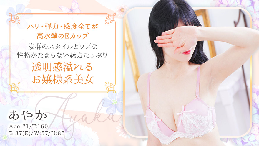 あやかちゃん