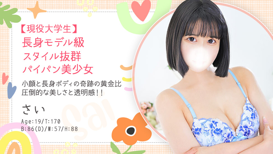 さい