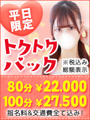 ☆平日限定イベント☆