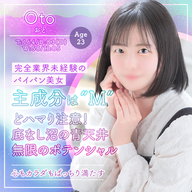 おと