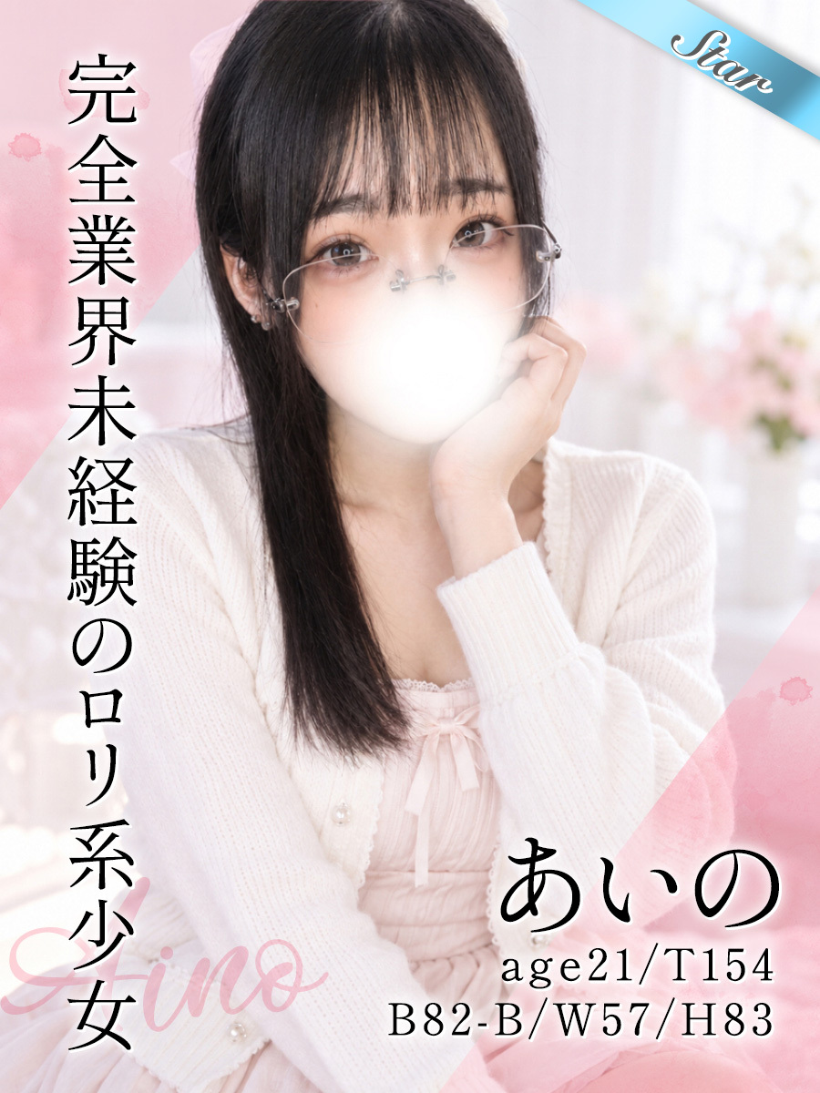 あいの