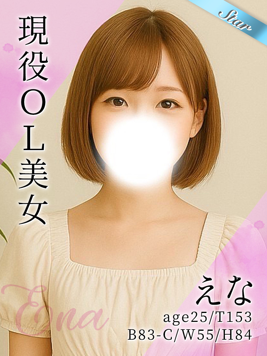 えな