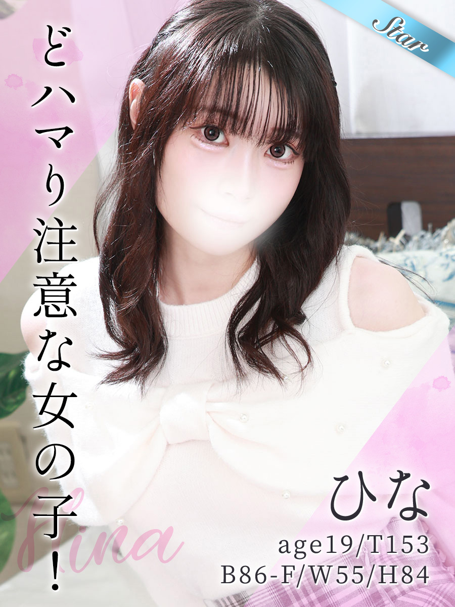 ひな