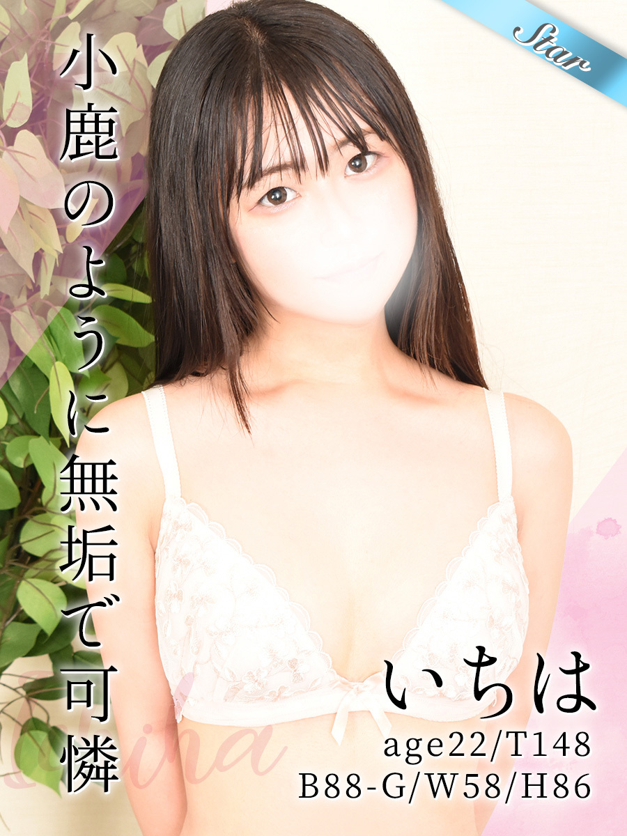 いちは