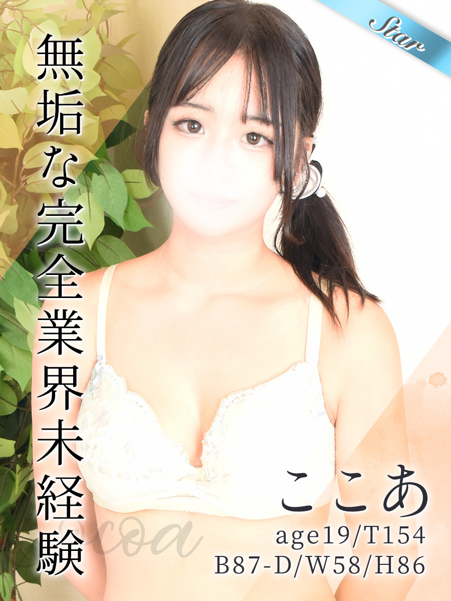 ここあ