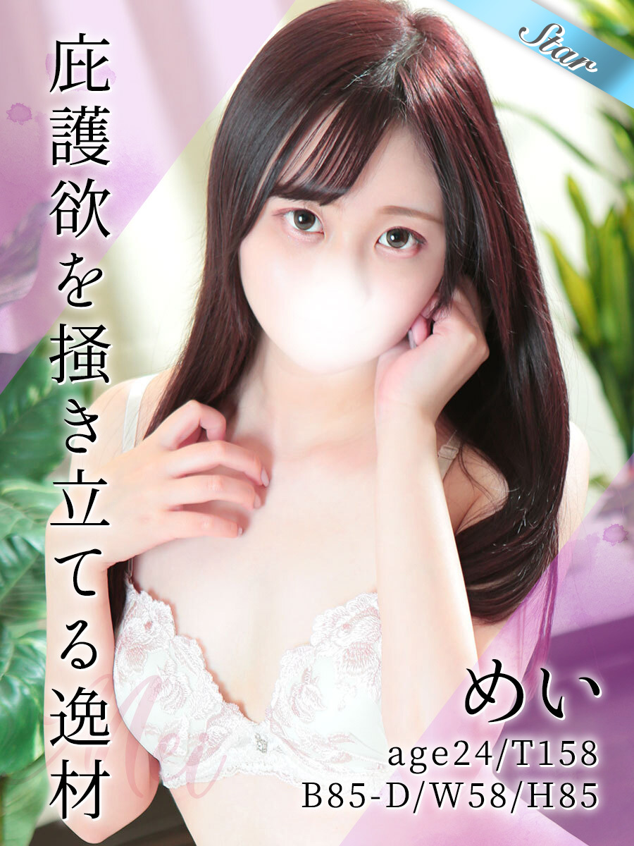 めい