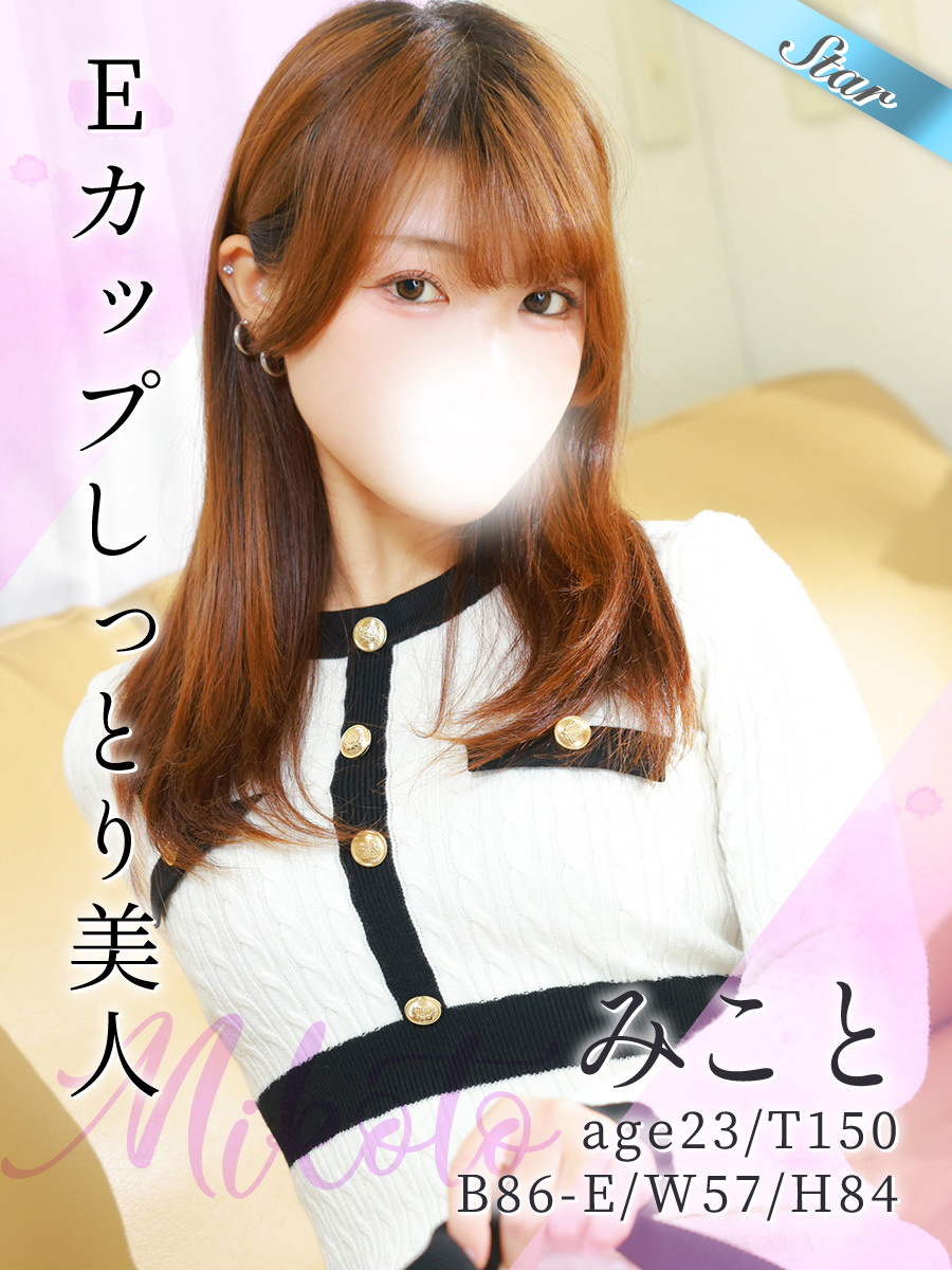 みこと