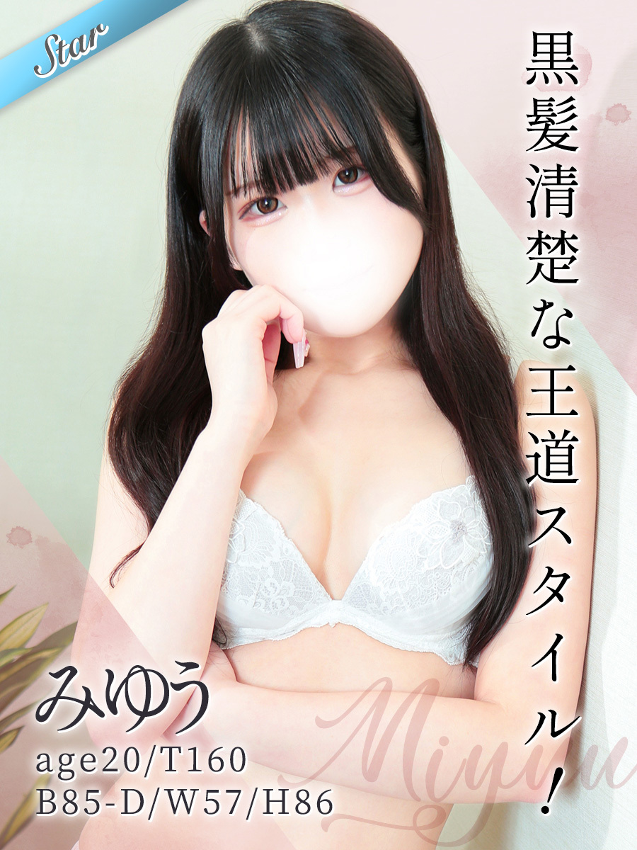 みゆう