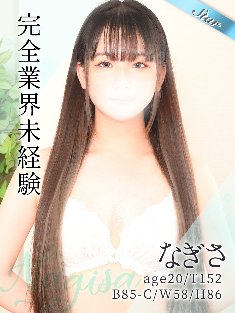 なぎさ