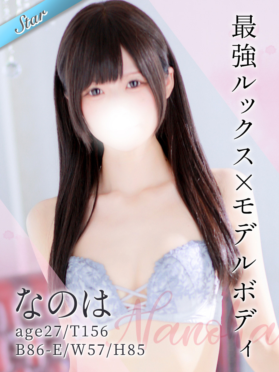 なのは