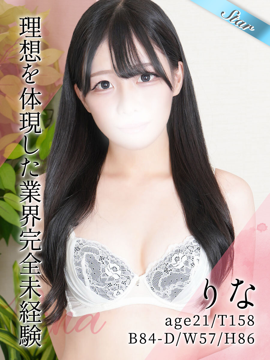 りな