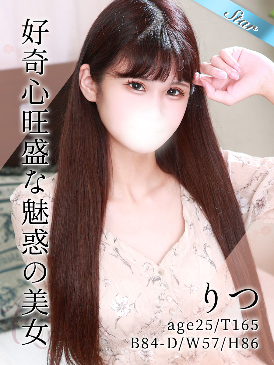 りつ