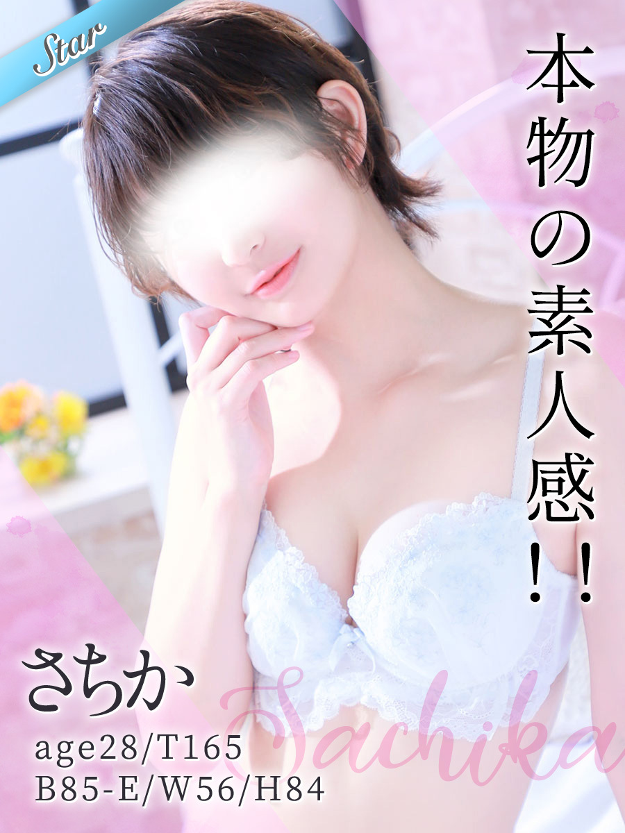 さちか