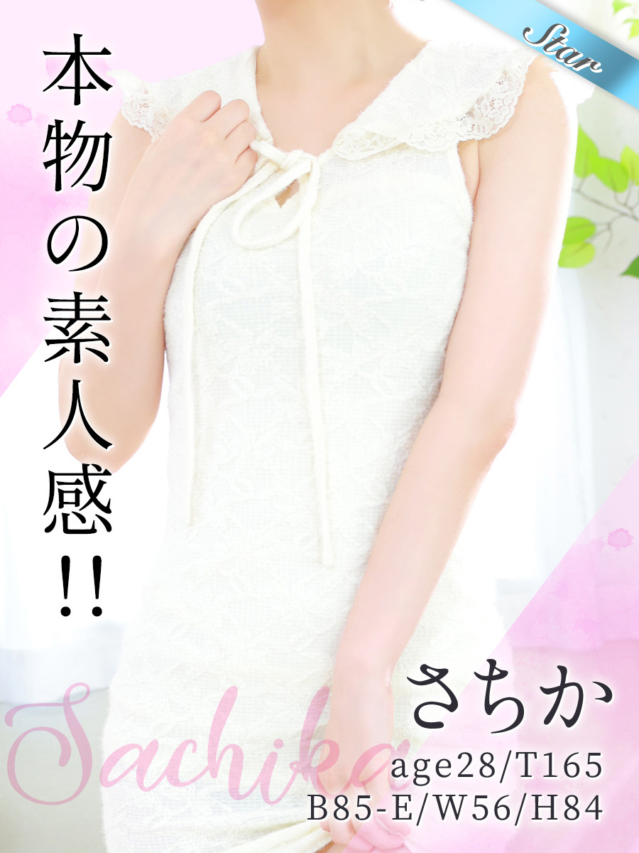 さちか