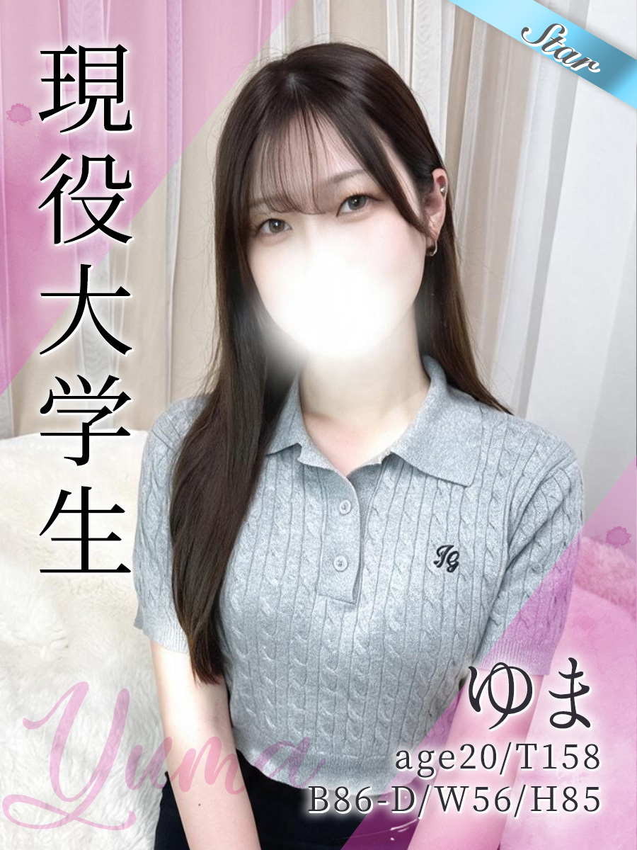 ゆま