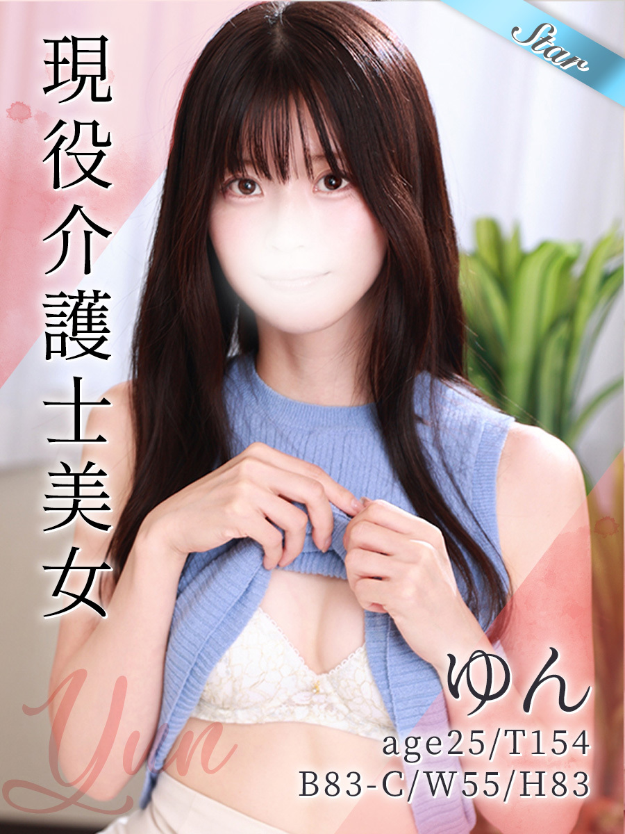 ゆん